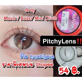 คอนแทคเลนส์ 🎀Mini Mavia🎀(ลายเดียวกันกับRoze Gray)(Pitchy Lens)💝มีสายตาสั้นถึง 600 สีเทาตาสวยธรรมชาติที่ควรลอง