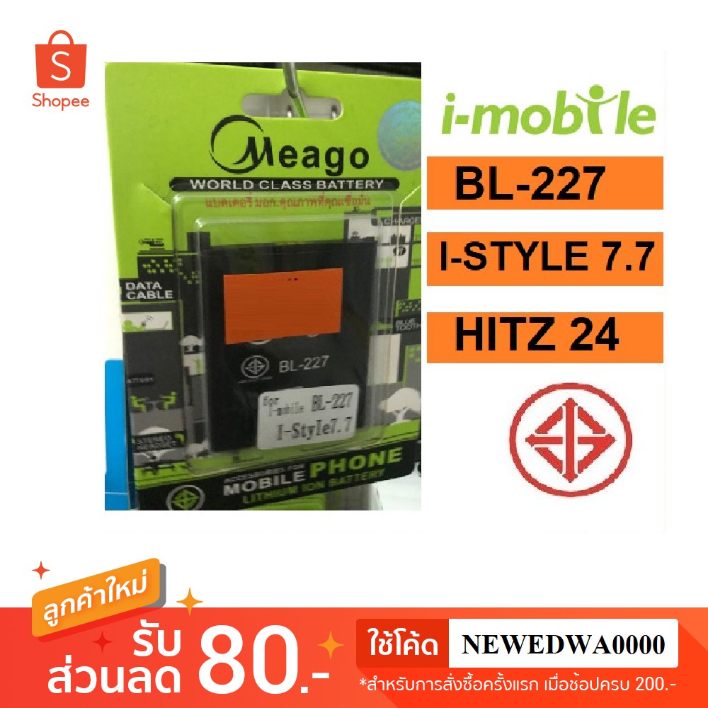 แบตเตอรี่ i-mobile I-STYLE 7.7,HITZ24,BL-227