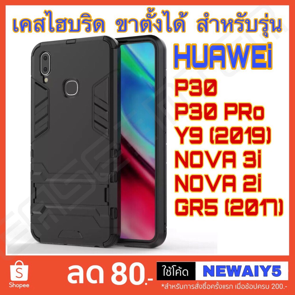 ❌พร้อมส่ง❌ เคสไฮบริด เคสกันกระแทก Huawei P30 P30 pro Y9 2019 Nova3i Nova2i GR5 2017 สำหรับรุ่น Huawei