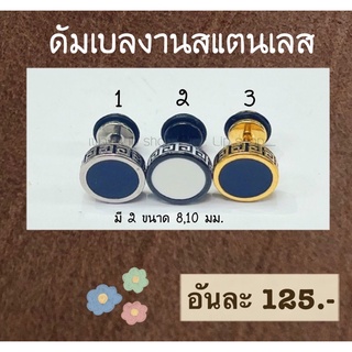 ดัมเบลสแตนเลส มีให้เลือก 3 แบบ