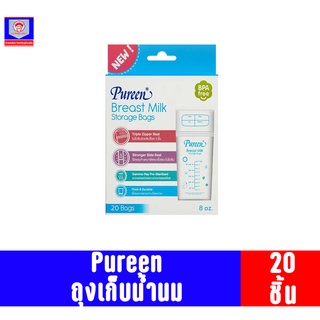 เพียวรีน ถุงเก็บน้ำนม 8 oz. *20ชิ้น*