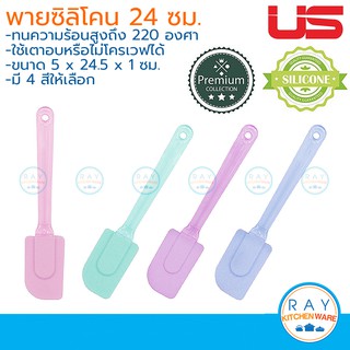 US พายซิลิโคน(1อัน) ทำขนม 24 ซม BS-P24 ยูเอส พายปาดครีม พายทาเนย พายผสม ไม้พาย