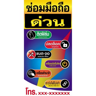 ป้ายไวนิลซ่อมมือถือ NT189 ขนาด 100x50 cm. แนวตั้ง 1 ด้าน เจาะรูตาไก่ 4 มุม สำหรับแขวน ป้ายไวนิล พิมพ์อิงเจ็ท ทนแดดทนฝน