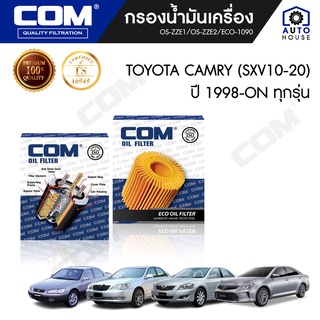 กรองน้ำมันเครื่อง TOYOTA CAMRY โตโยต้า แคมรี่ 2.2 SXV10-20,2.0,2.4,2.5 ปี 1998-ON ทุกรุ่น, ไส้กรอง COM