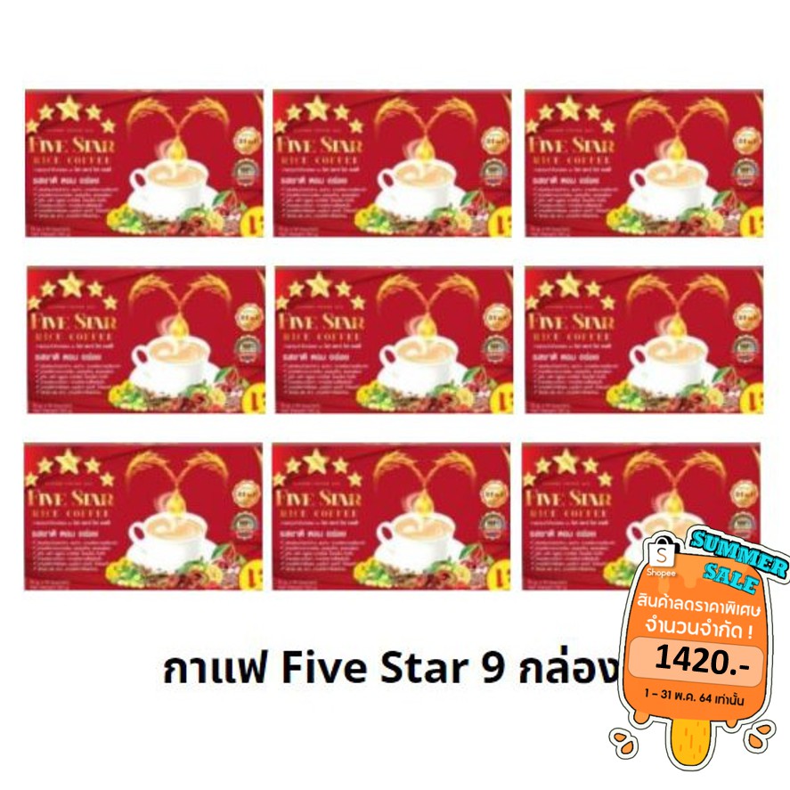 กาแฟ Five Star 9 กล่อง