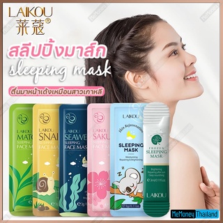 💓สลีปปิ้งมาสก์ (Sleeping Mask) ตื่นมาหน้าเด้งดังสาวเกาหลี กู้หน้าโทรมในข้ามคืน ขนาด 3 กรัม