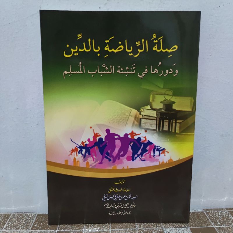 หนังสือ Kitab Shilatur Riyadhoh Bi Din - Sayyid Muhammad bin Alwi Al Maliki