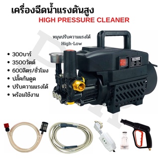 BAZUKA เครื่องฉีดน้ำแรงดันสูง 300 บาร์ 3500 วัตต์มอเตอร์เหนี่ยวนำ Induction Motor มีระบบ Auto Stop เครื่องล้างรถ