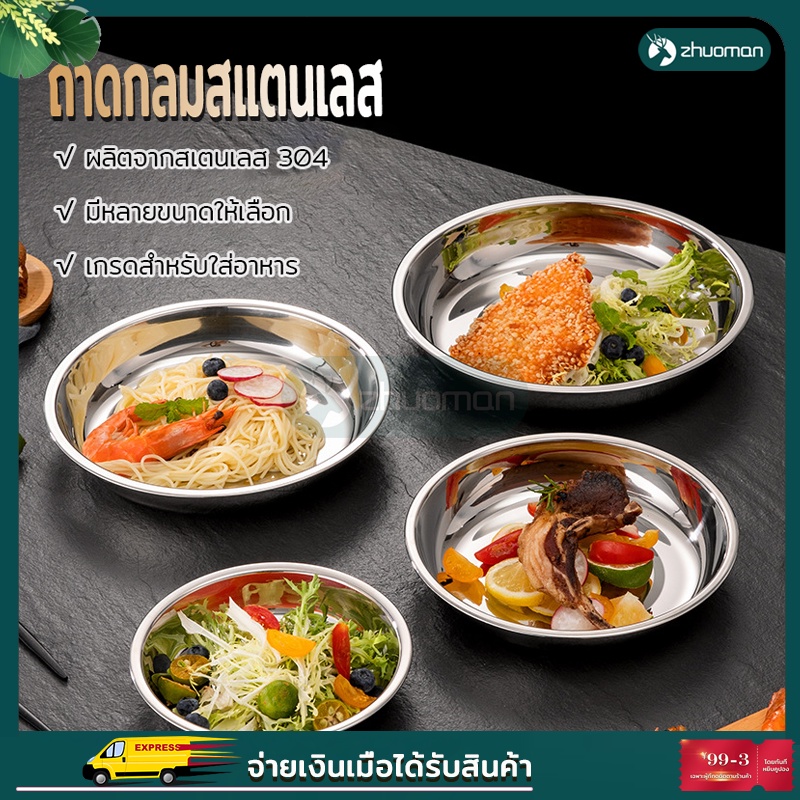 ถาดกลมสแตนเลส ปลอดภัย ทนทานต่อการใช้งาน มี 3 ขนาด