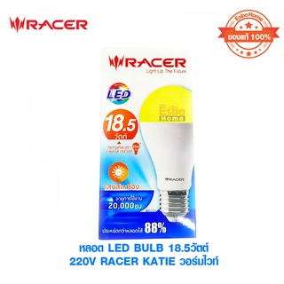 หลอด LED BULB 18.5วัตต์ 220V RACER KATIE แสงสีเหลือง