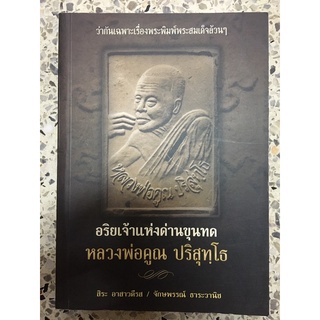 หนังสือสมเด็จหลวงพ่อคูณ