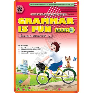 แบบฝึกทักษะGrammar is fun book 4+เฉลย /9789743947513 #thebook #เตรียมสอบ