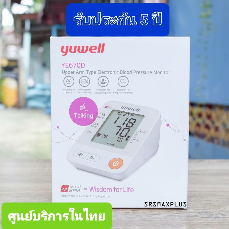 **ประกัน 5 ปี** เครื่องวัดความดัน Yuwell (รุ่นดีสุด) YE - 670D (พูดไทยได้)  ความดัน วัดความดัน