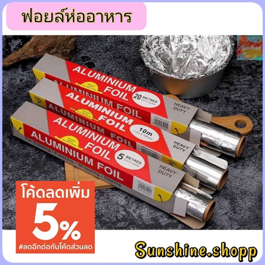 ฟอยล์ห่ออาหาร ฟอยล์เงินห่ออาหาร #B-0042