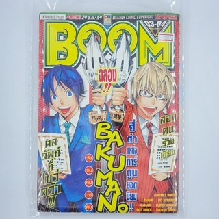 [00026] นิตยสาร Weekly Comic BOOM Year 2012 / Vol.03-04 (TH)(BOOK)(USED) หนังสือทั่วไป วารสาร นิตยสาร การ์ตูน มือสอง !!