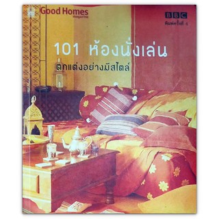 101 ห้องนั่งเล่น ตกแต่งอย่างมีสไตล์