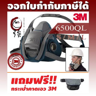 3M 6500QL หน้ากากครึ่งหน้าซิลิโคนไส้กรองคู่ แบบห้อยคอได้ 6501 / 6502 / 6503 (S/M/L) ฟรีกระเป๋า (ไม่รวมกรอง) (3MMK6500QL)