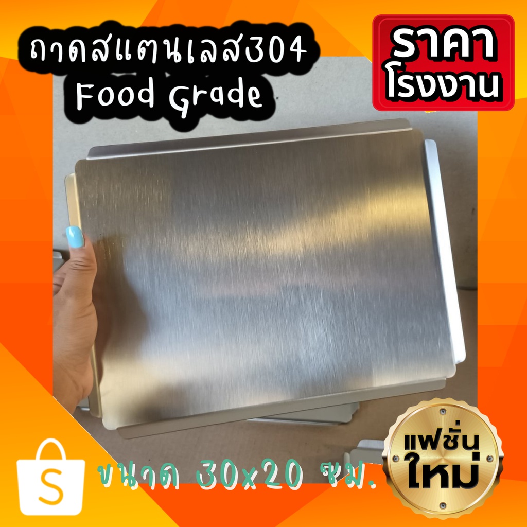 ถาดสแตนเลส 304 พับปีกสำหรับ ร้านอาหาร ร้านกาแฟ คาเฟ่ 30x20cm