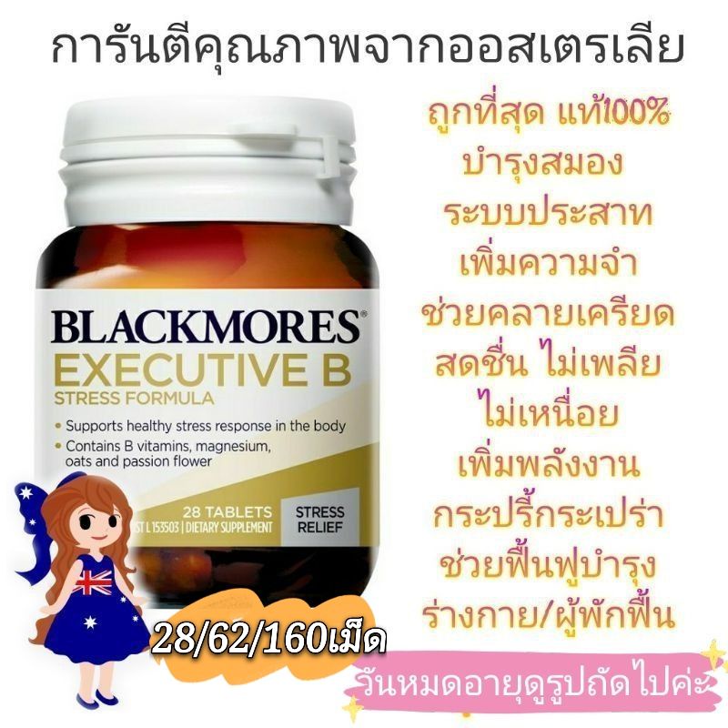 Exp.7/27 ล็อต ใหม่ แท้ Blackmores executive B แบล็คมอร์ วิตามินบีรวม Blackmore vitamin b บำรุงสมอง ป