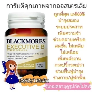 exp.4/28 Blackmores executive b แบล็คมอร์ multivitamin Blackmore วิตามินรวม หญิง ชาย แบล็คมอร์ บีรวม exec b