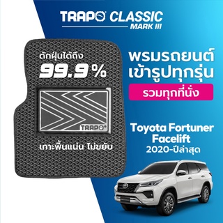 พรมปูพื้นรถยนต์ Trapo Classic Toyota Fortuner Facelift (2020-ปัจจุบัน)