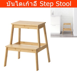 บันไดเก้าอี้ เก้าอี้บันได Modern บันไดไม้ 2ชั้น ไม้ไผ่ (1ชิ้น) Adult Step Stool Bamboo Wood (1 unit)