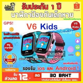 นาฬิกาเด็ก V6F  KIDS WATVH ใส่ซิม ,โทรได้  และ มีไฟฉาย ,  พร้อม GPS ติดตามตำแหน่ง และ กันน้ำระดับ IP67