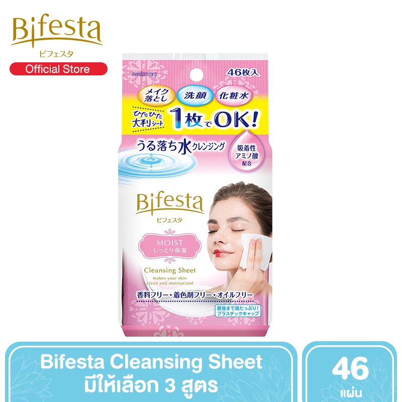 Bifesta Cleansing Sheet แผ่นเช็ดเครื่องสำอางและทำความสะอาดผิว [มี 3 สูตร]