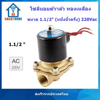 โซลินอยด์วาล์ว ทองเหลือง Brass solenoid valve 1.1/2 นิ้ว(หนึ่งนิ้วครึ่ง) 2W-400-40 220V