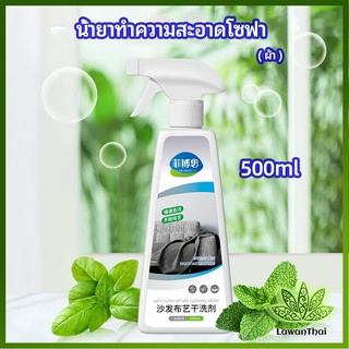 Lawan สเปย์น้ำยาทำความสะอาดโซฟา น้ำยาซักแห้ง น้ำยาซักแห้งผ้าม่าน fabric sofa cleaner