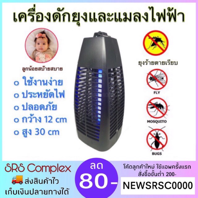 !! เครื่องดักยุงและแมลงไฟฟ้า ตะเกียงดักยุง โคมไฟดักยุง IK-111 มี มอก.อุปกรณ์กำจัดยุงและแมลง  เครื่องดักยุง เครื่องใช้ไฟฟ้าภายในบ้าน เครื่องดักยุงและแมลง ที่ดักยุง และแมลง จับยุง โคมไฟดักยุง เครื่องดักยุงไฟฟ้า เครื่องช็อตยุง