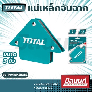 Total รุ่น TAMWH25032 แม่เหล็กจับฉาก 3 นิ้ว ( 45 / 90 / 135 องศา ) แรงดูด 25 ปอนด์