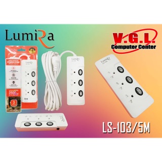 ปลั๊กไฟ LUMIRA 3 ช่อง 3 สวิทซ์ 5 เมตร