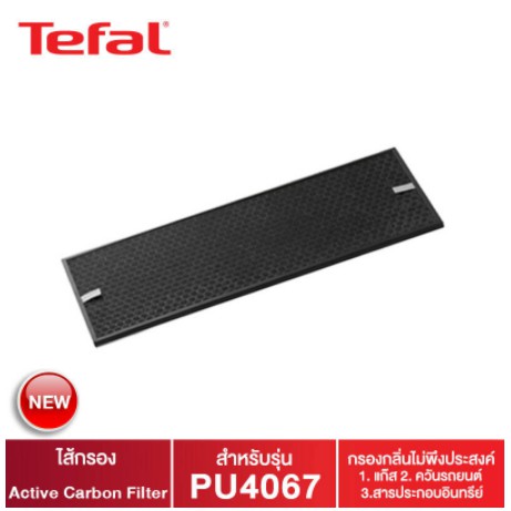 TEFAL XD6060F0 CARBON FILTER ใช้กับรุ่น PU4085 PU4067 PU4066