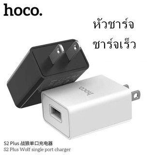 หัวชาร์จ Hoco S2 Plus พร้อมส่ง ปลั๊กไฟบ้าน 1USB Wolf Single Port Adapter ชาร์จเร็ว