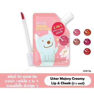 Ustar Majory Creamy Lip &amp; Cheek (ลิปเนื้อแมทท์มี 5 เฉดสี )