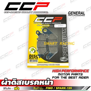 ผ้าเบรคหน้า ฟีโน่ Fino / Spark 135 / ผ้าเบรคหลัง NMAX  ผ้าดิสเบรคหน้า แบรนด์ CCP