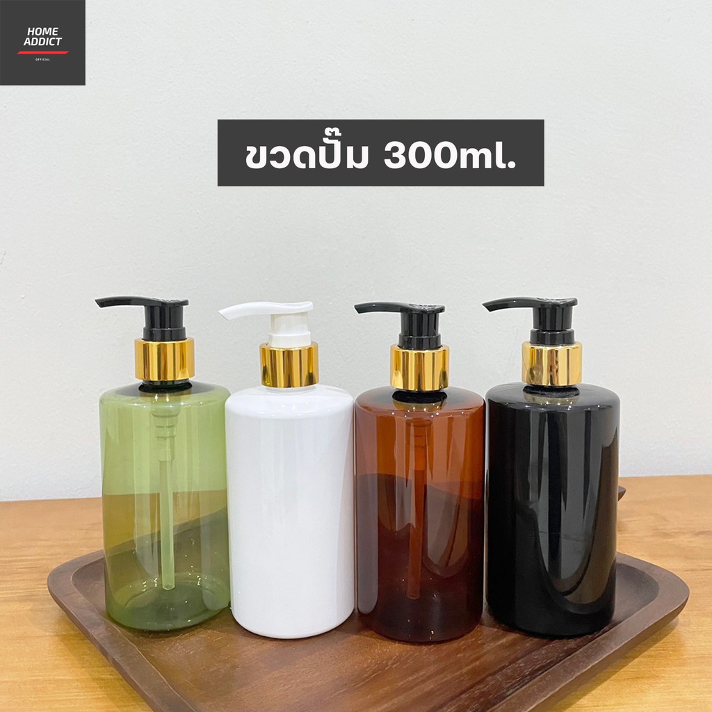 ขวดปั๊ม 300ml. ขวดบรรจุภัณฑ์ ขวดปั้มพลาสติก พร้อมส่ง