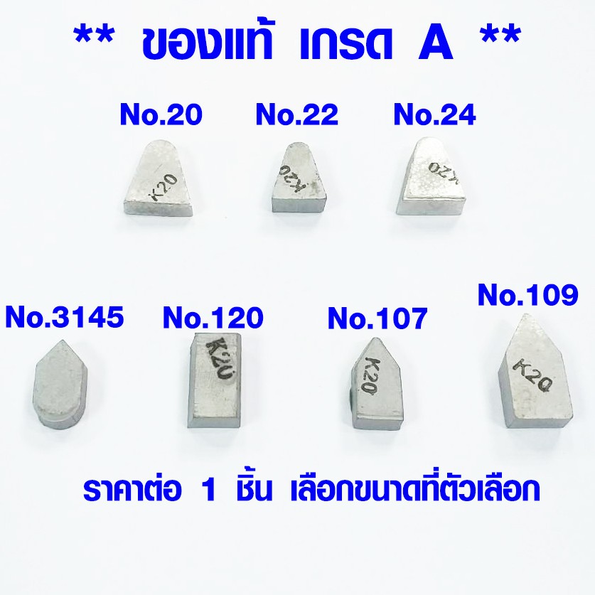 มีดเล็บ มีดเชื่อม มีดเจาะบาดาล META CARBIDE TIP 20 มีดเล็บ คาร์ไบด์ เมต้า ของแท้ MADE IN JAPAN เกรด A