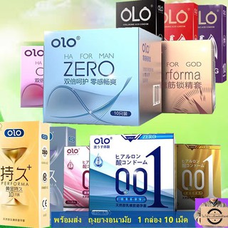 Olo ถุงยางอนามัยบางพิเศษ 001มม (1กล่อง10 ชิ้น)