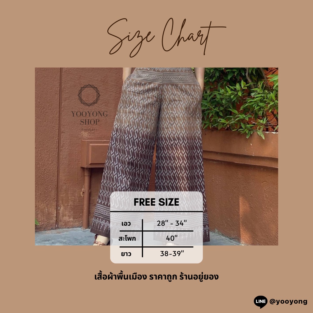 ️ กางเกงลายไทย กางเกงผ้าฝ้ายพิมลาย ผ้าหมักโคลน ผ้าไทย (จัดส่งด่วน) -  Yooyong.Shop - Thaipick