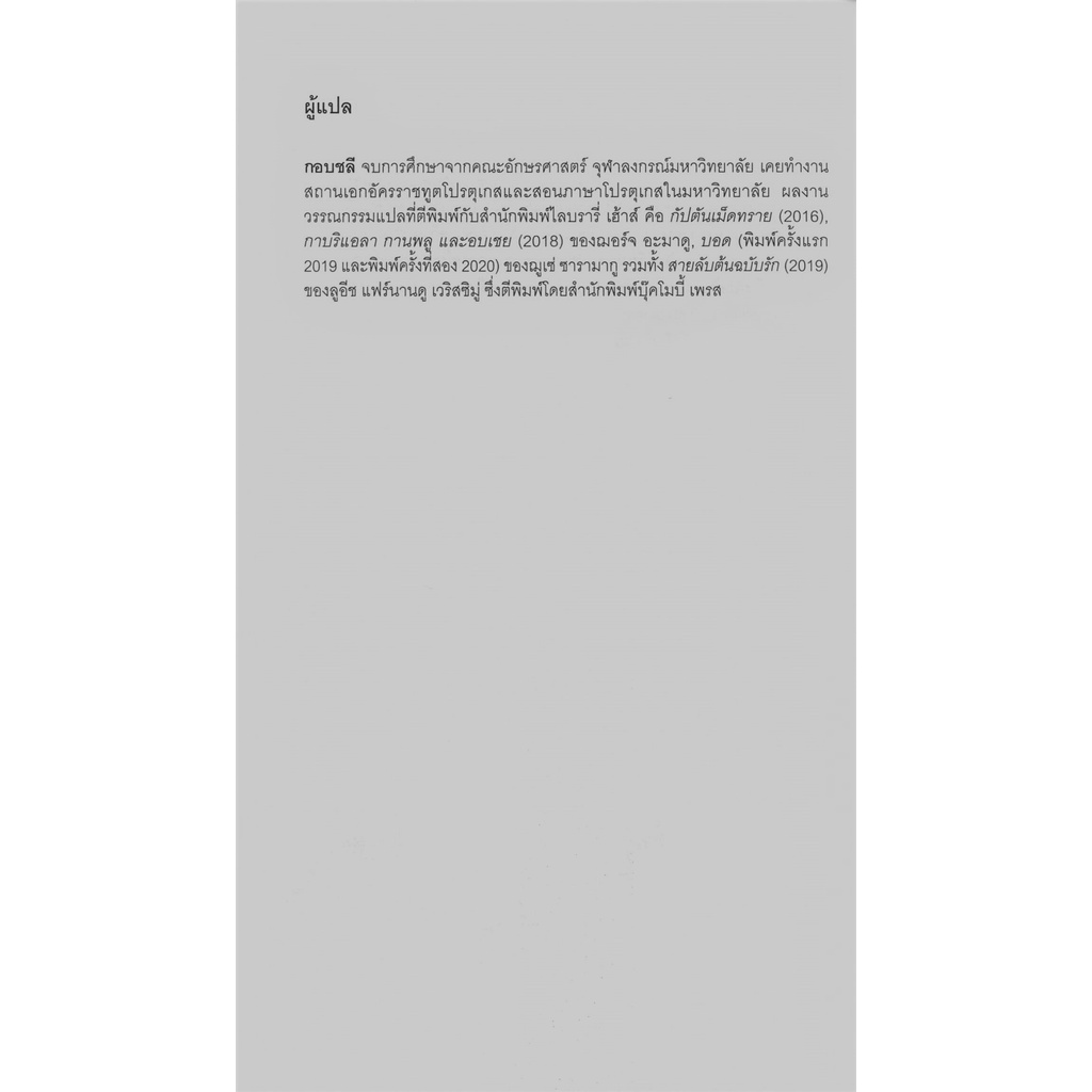 ประวัติศาสตร์ล้อมเมืองกรุงลิสบอน (ปกแข็ง - ปกอ่อน) - รูปที่ 2