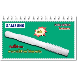 อะไหล่ของแท้/ท่อน้ำล้นเครื่องซักผ้าซัมซุง/SAMSUNG/DC62-10056A/HOSE