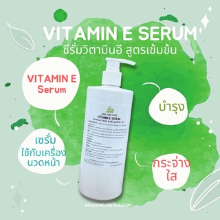 วิตตามินอีเซรั่มPure Vitamin E(เพิ่มความชุ่มชื่นผิว ลดรอยสิว)**เซรั่มใช้ในคลีนิคความงาม ร้านบิวตี้