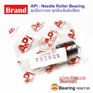 Shell Type Needle Roller Bearing TA2025 API ลูกปืนเข็ม กรงนก แบบมีเปลือก Needle Roller Bearing 20x27x25 TA2025 HMK2025