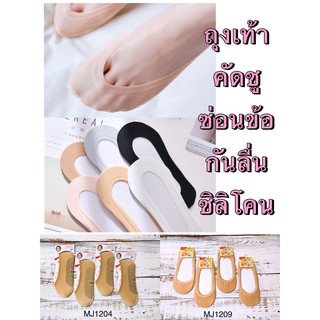 แพ็ค10-12คู่ (ตกคู่ละ5-10฿)ถุงเท้าคัดชู ถุงเท้าคัดชูกันลื่น