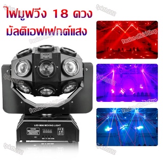 ไฟปาร์ตี้ ไฟเวที ไฟมูฟวิ่ง ไฟมูฟวิ่งเฮด LED MINI Moving Light ไฟKTV ไฟ LED คอนเสิร์ต