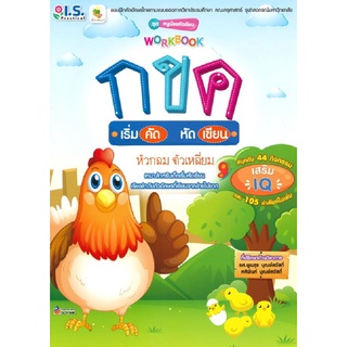 Chulabook|c111|8811876130539|หนังสือ|ก ข ค เริ่มคัด หัดเขียน :ชุดหนูน้อยหัดเขียน