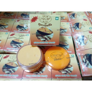 ครีมมายเวย์ ขมิ้นชัน ไนท์ครีม Turmaric Cream BY MY WAY กล่องสีส้ม ขายปลีก-ส่ง