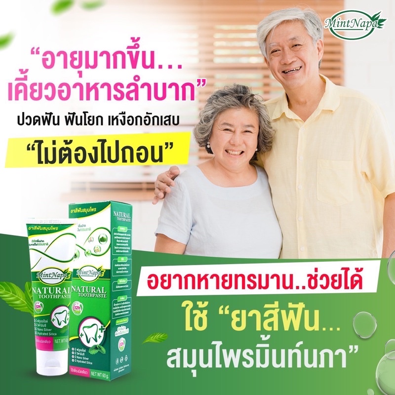 #ปวดฟัน #ฟันเหลือง #ลมหายใจเหม็น ยาสีฟันสมุนไพรมิ้นท์นภา